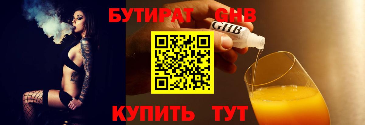 БУТИРАТ GHB  БУТИРАТ  Татарск  Вход с VPN 