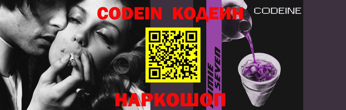 Кодеин Purple Drank  Вход с VPN  Кодеин напиток Lean (лин)  Татарск 