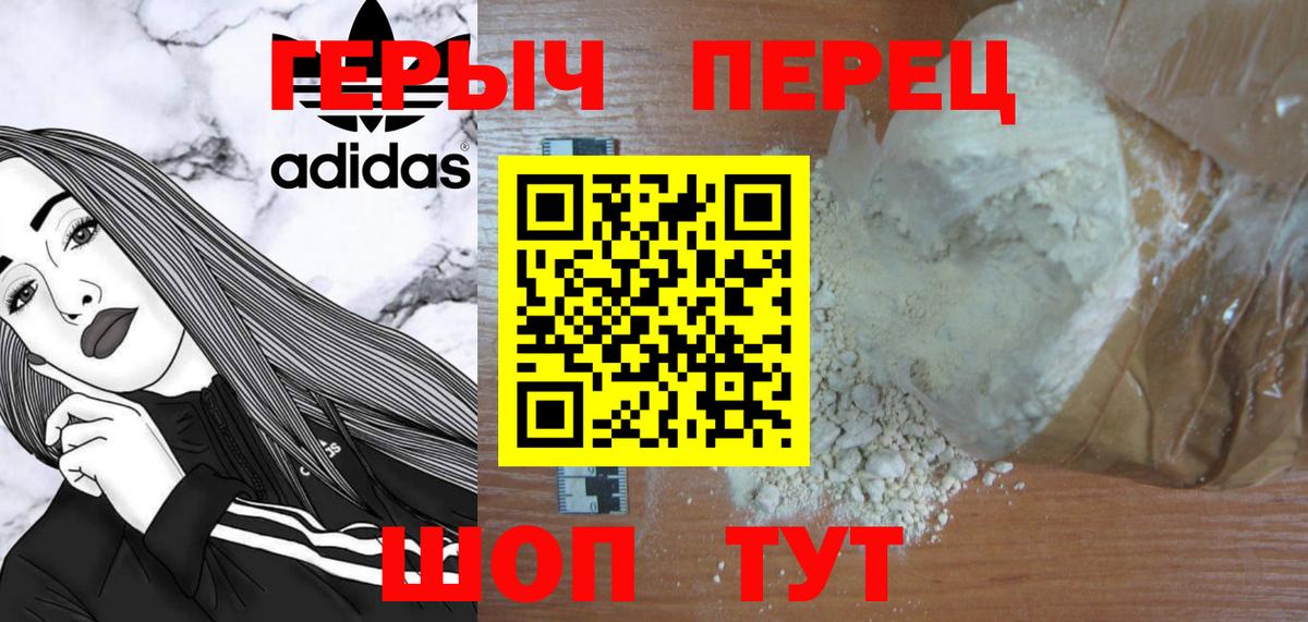 Героин белый  Вход с VPN  Татарск 