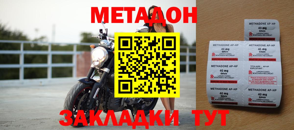 Метадон methadone Татарск