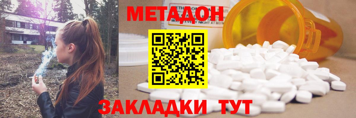 МЕТАДОН methadone  Вход с VPN  Татарск  МЕТАДОН methadone 