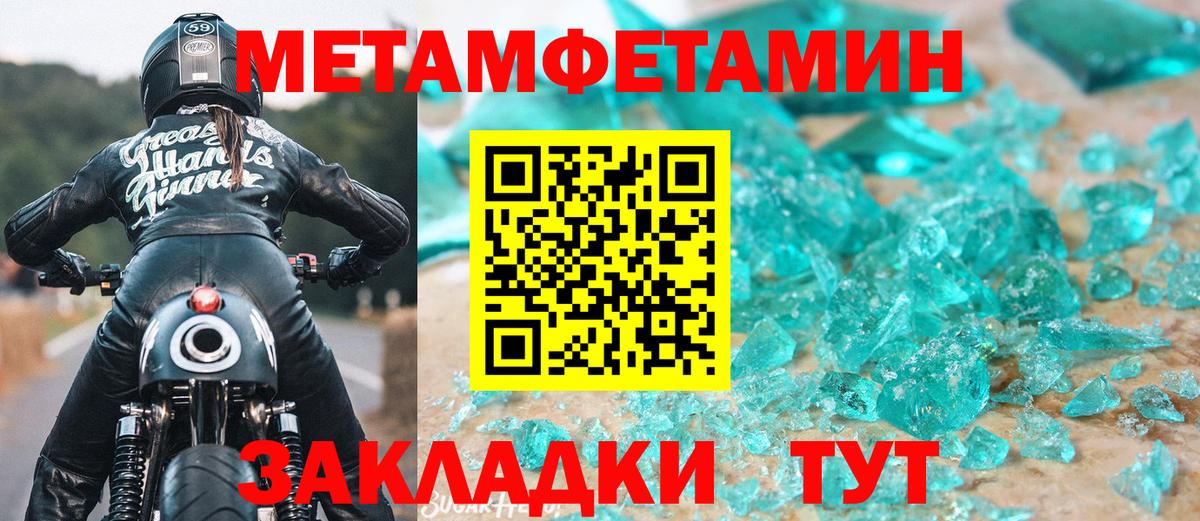 МЕТАМФЕТАМИН пудра Татарск
