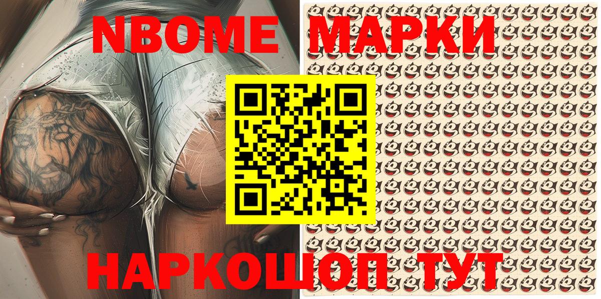 Марки 25I-NBOMe 1500мкг Татарск